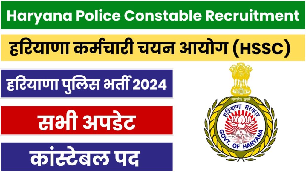 Haryana Police Constable Recruitment 2024