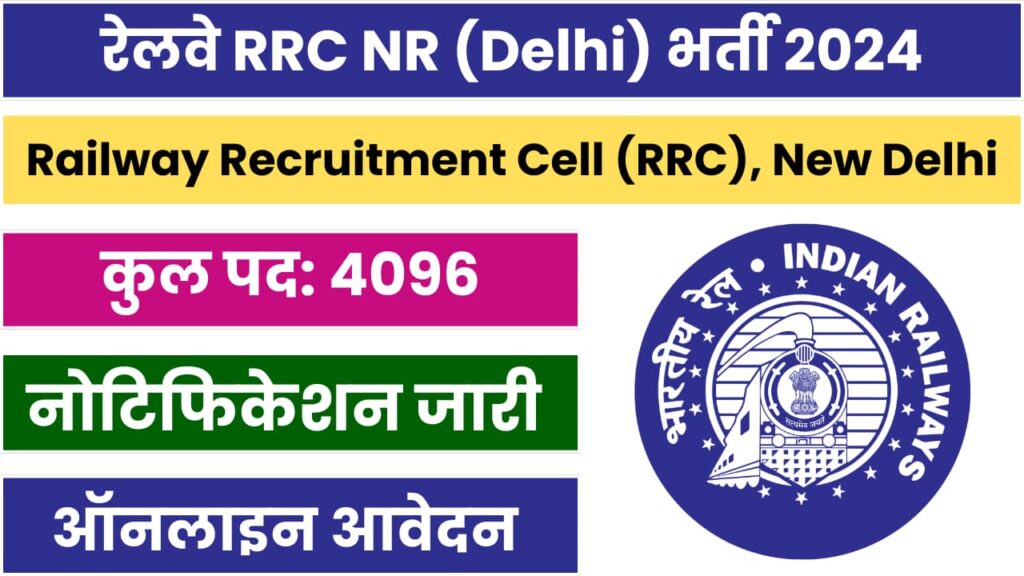 RRC NR Recruitment 2024