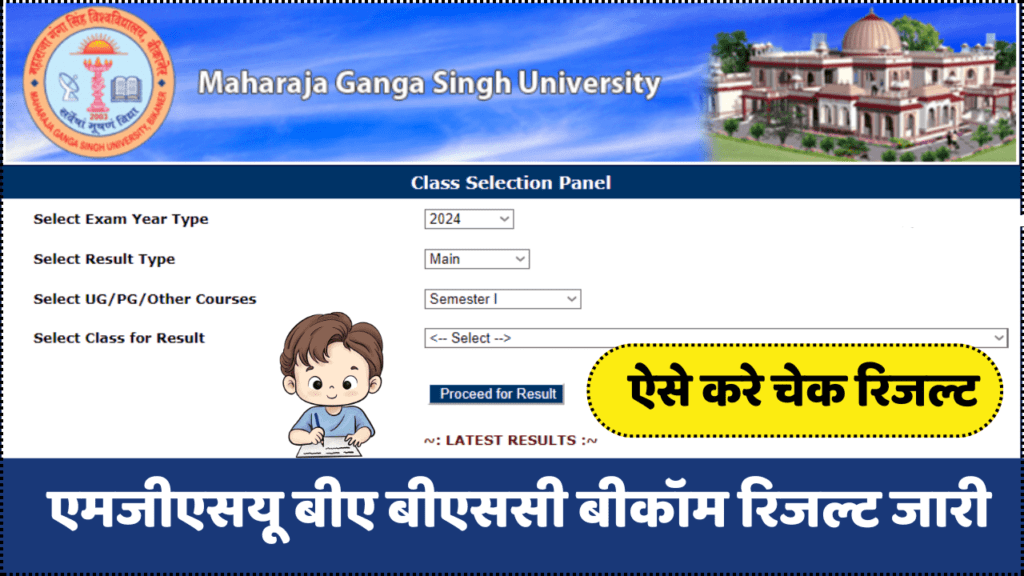 MGSU Result 2024: www.univindia.net M.A M.SC Revalueation Result 2024