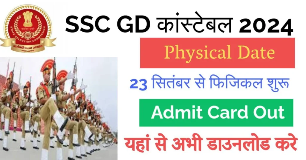 SSC GD Physical Admit Card 2024