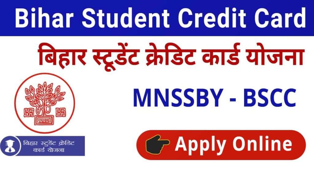 Bihar Student Credit Card Apply Online