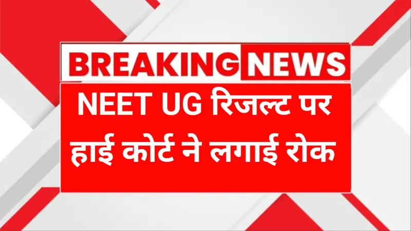 NEET UG Result 2025