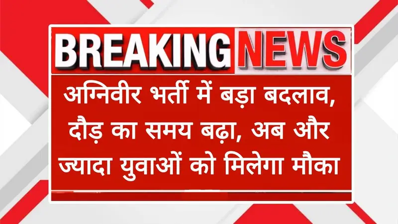 Agniveer Rule Change