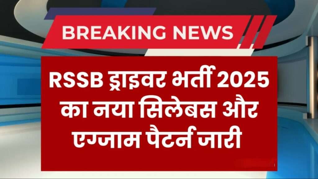 RSSB Driver Bharti 2025 Syllabus