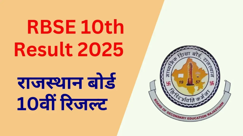 RBSE 10th Result 2025